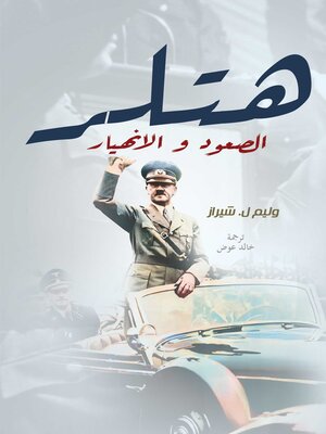 cover image of هتلر والانهيار